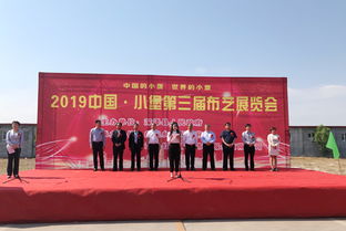 打造布艺文化小镇——2019小堡布艺展览会在深泽隆重举行